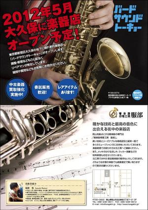 crossheart ()さんの楽器屋のフリーペーパー広告のデザインをお願いします。への提案