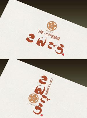 Watanabe.D (Watanabe_Design)さんの新規オープンの海鮮居酒屋のロゴを募集しますへの提案