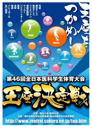 weeskiagogoさんの医科学生の総合体育大会のポスター作成への提案