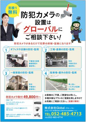 KJ (KJ0601)さんの防犯カメラ「株式会社グローバル」チラシへの提案