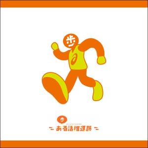 in@w (inaw)さんの【賞金総額30万円！】アシックスウォーキング「歩」をモチーフとした新キャラクターデザイン大募集！への提案