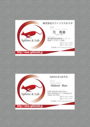 株式会社こもれび (komorebi-lc)さんの株式会社スフィンクス＆ラボの名刺デザインへの提案