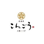 kyokyo (kyokyo)さんの新規オープンの海鮮居酒屋のロゴを募集しますへの提案