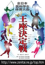 tomoshibi (tomoshibi)さんの医科学生の総合体育大会のポスター作成への提案
