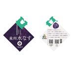 DONGRIN (DONGRIN_GRAPHICS)さんの泉州水なすの【ラベルクロージャー】のデザインへの提案
