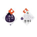 DONGRIN (DONGRIN_GRAPHICS)さんの泉州水なすの【ラベルクロージャー】のデザインへの提案