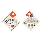 DONGRIN (DONGRIN_GRAPHICS)さんの泉州水なすの【ラベルクロージャー】のデザインへの提案