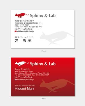 hautu (hautu)さんの株式会社スフィンクス＆ラボの名刺デザインへの提案