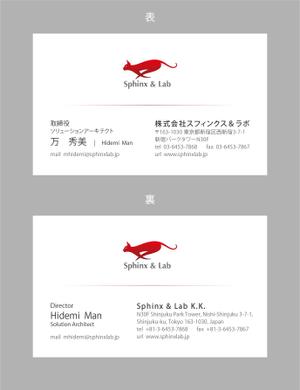 jpcclee (jpcclee)さんの株式会社スフィンクス＆ラボの名刺デザインへの提案