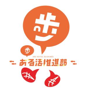 rausu555 (rausu55)さんの【賞金総額30万円！】アシックスウォーキング「歩」をモチーフとした新キャラクターデザイン大募集！への提案