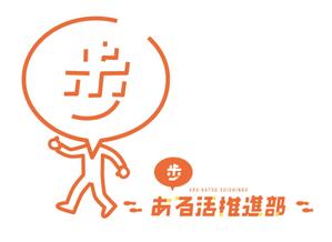 rausu555 (rausu55)さんの【賞金総額30万円！】アシックスウォーキング「歩」をモチーフとした新キャラクターデザイン大募集！への提案