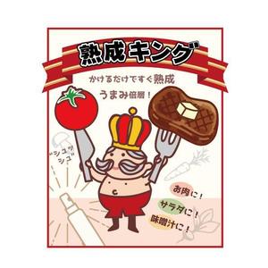 sumiyochi (sumiyochi)さんのお肉に一吹きするだけ。簡単すぐ、肉柔らか、旨味が増す熟成水【熟成キング】のラベルデザインへの提案