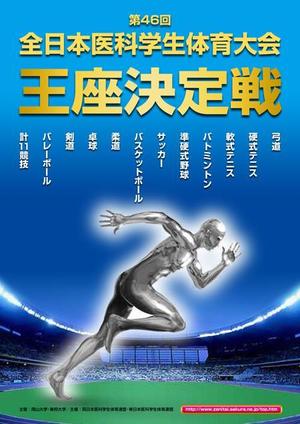 a_shirouzu (krapp1999)さんの医科学生の総合体育大会のポスター作成への提案