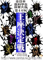 tomoshibi (tomoshibi)さんの医科学生の総合体育大会のポスター作成への提案
