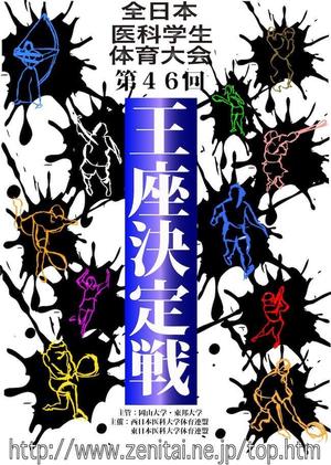 tomoshibi (tomoshibi)さんの医科学生の総合体育大会のポスター作成への提案