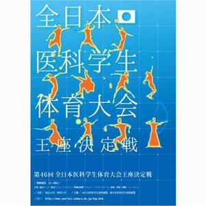 celeryさんの医科学生の総合体育大会のポスター作成への提案