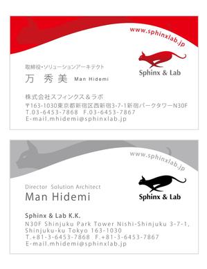 u-ko (u-ko-design)さんの株式会社スフィンクス＆ラボの名刺デザインへの提案