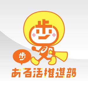 techiochan (techiochan)さんの【賞金総額30万円！】アシックスウォーキング「歩」をモチーフとした新キャラクターデザイン大募集！への提案
