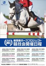 code69 (code69)さんの馬術大会　開催のポスターのデザイン　平成３０年度　＜ご希望であれば、デザイン会社名の記載可能です＞への提案