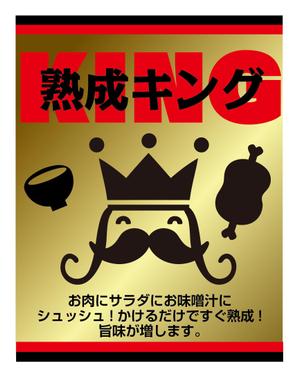 sugiaki (sugiaki)さんのお肉に一吹きするだけ。簡単すぐ、肉柔らか、旨味が増す熟成水【熟成キング】のラベルデザインへの提案