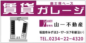 株式会社イーネットビズ (e-nets)さんの賃貸ガレージの看板のデザインへの提案