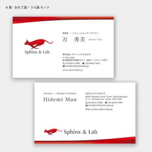 ハナトラ (hanatora)さんの株式会社スフィンクス＆ラボの名刺デザインへの提案