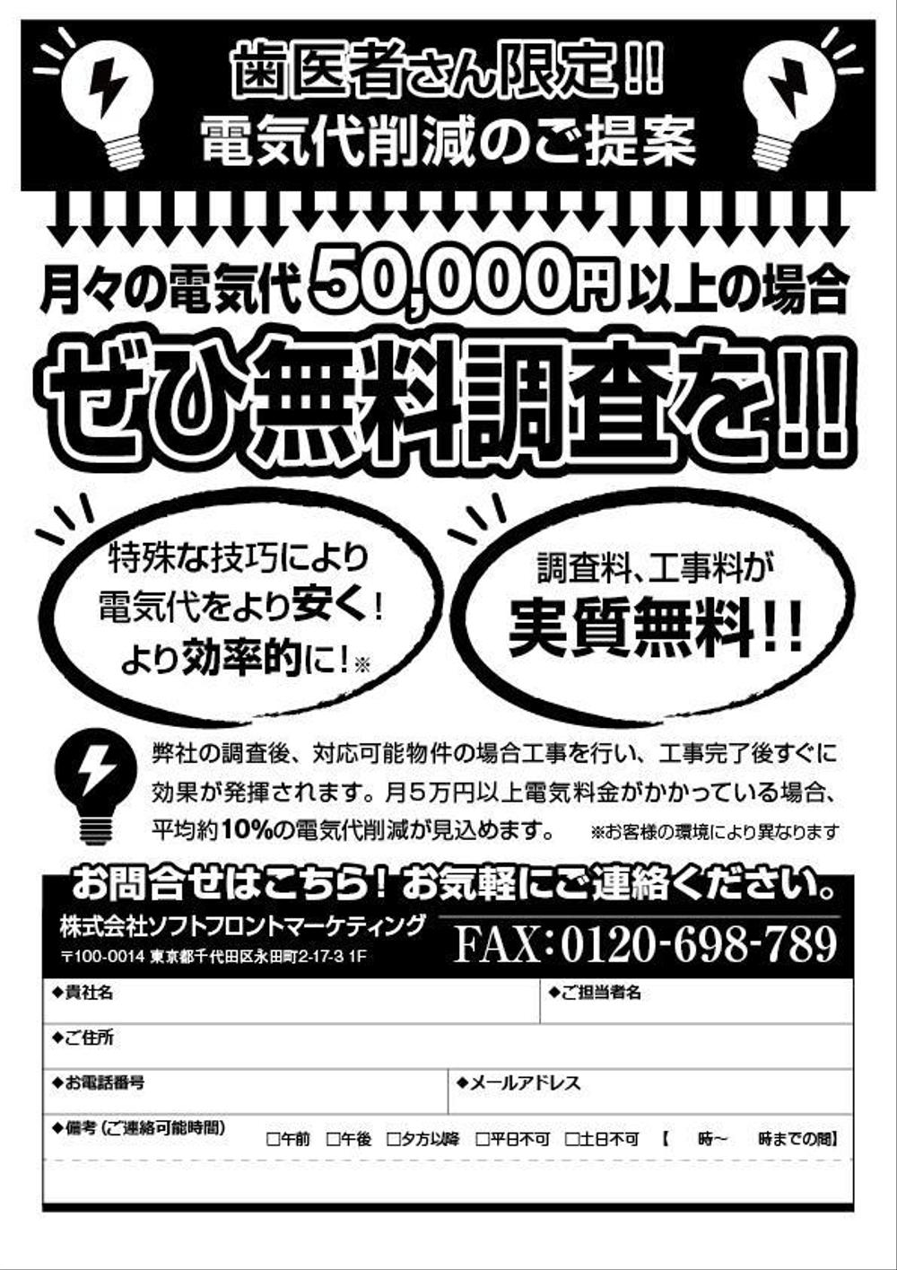 jkurihara_designsさんの事例・実績・提案 - 電気代値下げ「法人顧客