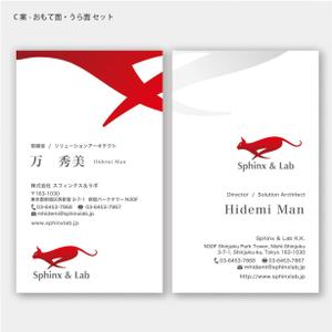 ハナトラ (hanatora)さんの株式会社スフィンクス＆ラボの名刺デザインへの提案