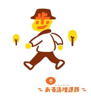 のむらあい (iiaramnow9i)さんの【賞金総額30万円！】アシックスウォーキング「歩」をモチーフとした新キャラクターデザイン大募集！への提案