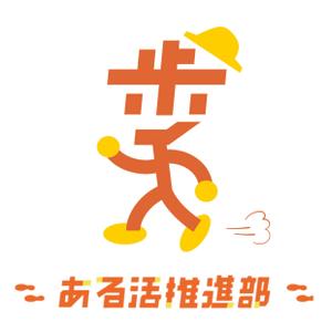 ひろりん (hirolin2)さんの【賞金総額30万円！】アシックスウォーキング「歩」をモチーフとした新キャラクターデザイン大募集！への提案