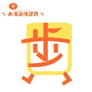 アイデアル -Design Team- (ciderhouse)さんの【賞金総額30万円！】アシックスウォーキング「歩」をモチーフとした新キャラクターデザイン大募集！への提案
