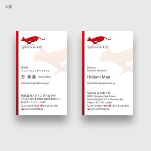 Listen (listen02)さんの株式会社スフィンクス＆ラボの名刺デザインへの提案