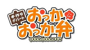 cyurin (can_rin_1)さんの新業態「おっかおっか弁」ショップロゴの制作への提案