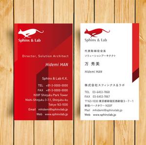 emotional_design (emotional_design)さんの株式会社スフィンクス＆ラボの名刺デザインへの提案