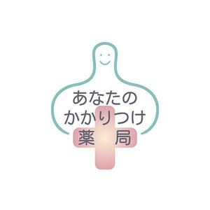 mion graphics (miondesign)さんの薬局「あなたのかかりつけ薬局」のロゴ制作への提案