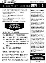 lchocolato (lchocolato)さんの福祉サービス（障害児）ポータルサイト新規設立においてサンプル施設の集客用FAXチラシのデザインへの提案