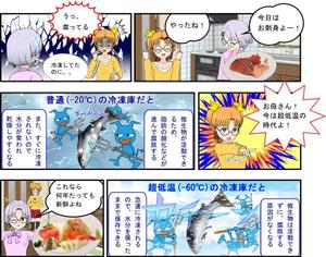 ko10 (masatolan)さんの冷凍庫販促チラシのコマ漫画制作への提案