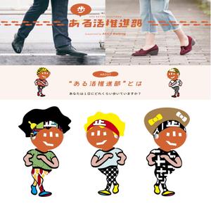 STAD (artyforum)さんの【賞金総額30万円！】アシックスウォーキング「歩」をモチーフとした新キャラクターデザイン大募集！への提案
