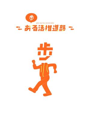 sari ()さんの【賞金総額30万円！】アシックスウォーキング「歩」をモチーフとした新キャラクターデザイン大募集！への提案