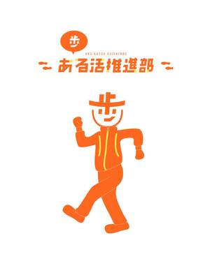 sari ()さんの【賞金総額30万円！】アシックスウォーキング「歩」をモチーフとした新キャラクターデザイン大募集！への提案