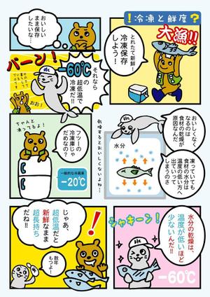 Kanten (kanten)さんの冷凍庫販促チラシのコマ漫画制作への提案