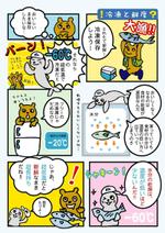 Kanten (kanten)さんの冷凍庫販促チラシのコマ漫画制作への提案