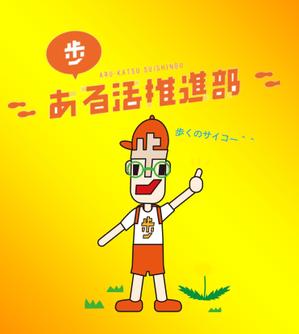 Miwa (Miwa)さんの【賞金総額30万円！】アシックスウォーキング「歩」をモチーフとした新キャラクターデザイン大募集！への提案