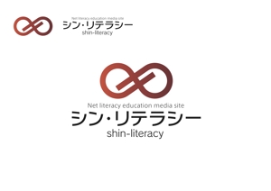なべちゃん (YoshiakiWatanabe)さんのネットリテラシー教育メディアサイト「シン・リテラシー」のロゴへの提案