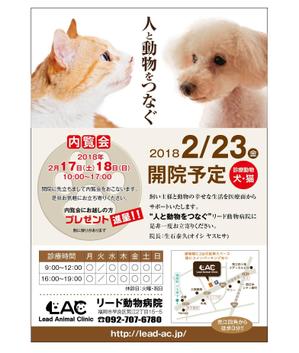 imagine (kozy23)さんの動物病院開院のチラシへの提案