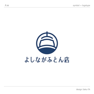 サクタ (Saku-TA)さんのふとん専門店「吉永ふとん店」のロゴへの提案