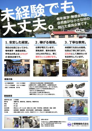k26 (oh71730)さんの地域中小企業（金属加工業）の地元人材募集のチラシへの提案