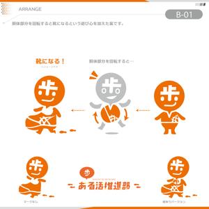 okam- (okam_free03)さんの【賞金総額30万円！】アシックスウォーキング「歩」をモチーフとした新キャラクターデザイン大募集！への提案