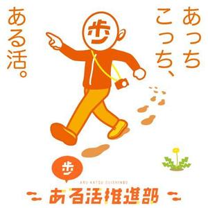 okicha-nel (okicha-nel)さんの【賞金総額30万円！】アシックスウォーキング「歩」をモチーフとした新キャラクターデザイン大募集！への提案