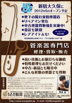 ぷろ〜ば〜 (plover)さんの楽器屋のフリーペーパー広告のデザインをお願いします。への提案